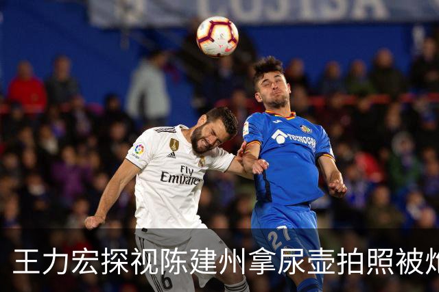 王力宏探视陈建州拿尿壶拍照被炮轰！台大医院发声回应