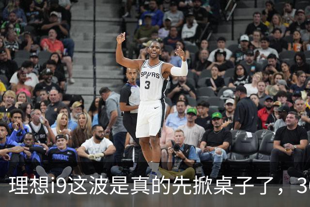 理想i9这波是真的先掀桌子了，36.98万起售，这怎么玩？