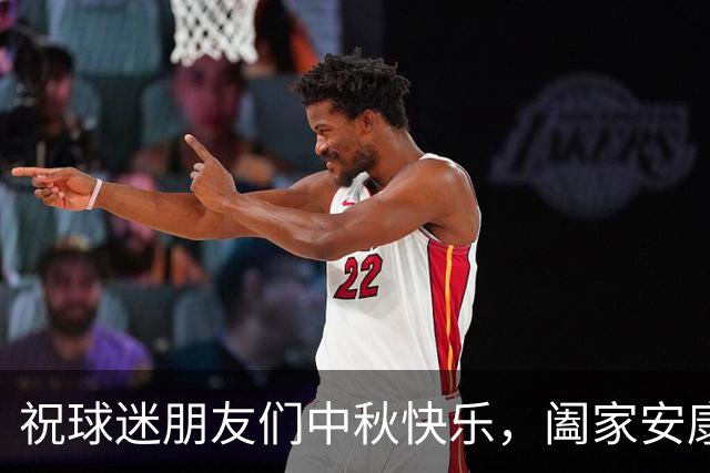 祝球迷朋友们中秋快乐，阖家安康！ 比赛日 咱们球场见！🐺🏮