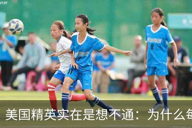 美国精英实在是想不通：为什么每次要打压中国时，总有意外发生？