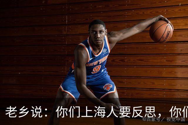 老乡说：你们上海人要反思，你们这种上海人应该要反思下自己