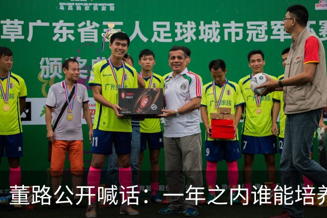 董路公开喊话：一年之内谁能培养出下一个吕孟洋，我个人奖励46万
