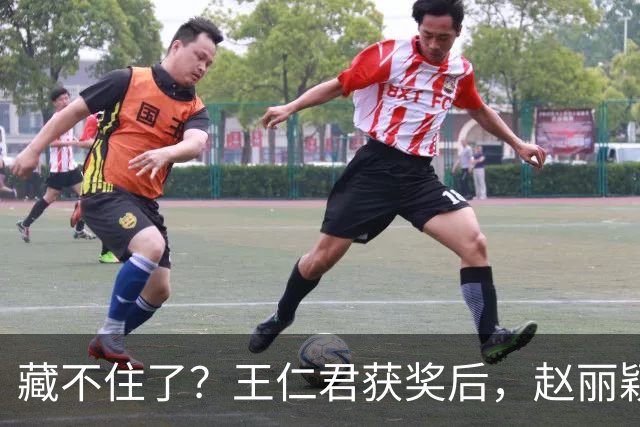 藏不住了？王仁君获奖后，赵丽颖直接扑进怀里，称呼耐人寻味