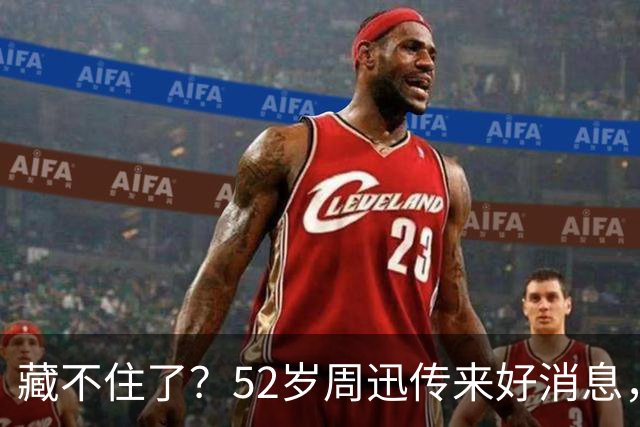 藏不住了？52岁周迅传来好消息，和陈坤领证传闻终于水落石出