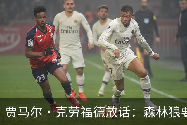 贾马尔·克劳福德放话：森林狼要搞大事，爱德华兹找到灵魂伴侣