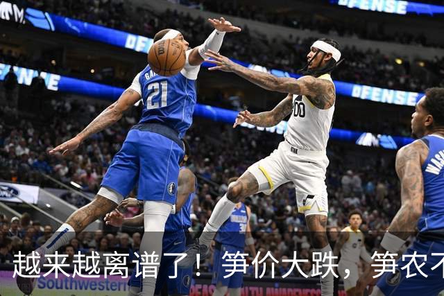 越来越离谱了！笋价大跌，笋农不追责商家，反倒埋怨博主不该曝光