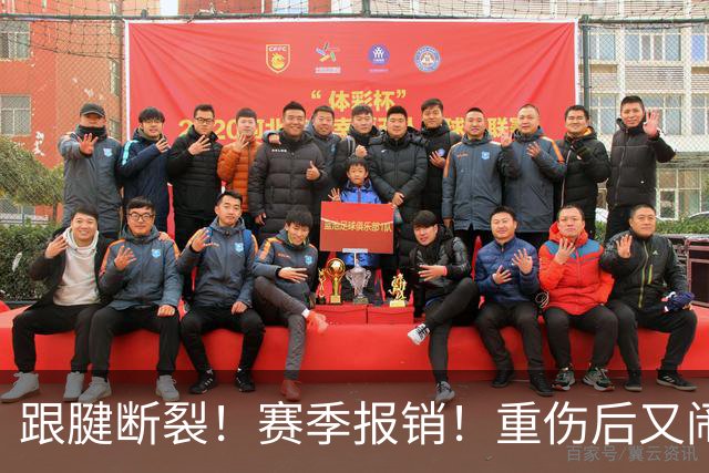 跟腱断裂！赛季报销！重伤后又闹内讧，詹姆斯紧急辟谣，76人悬了？