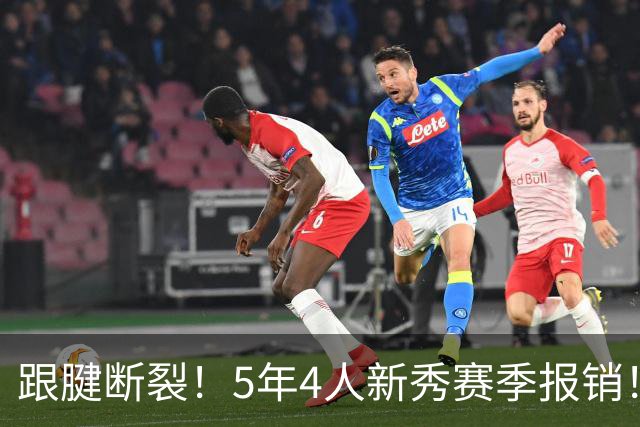 跟腱断裂！5年4人新秀赛季报销！NBA新撕裂之城诞生