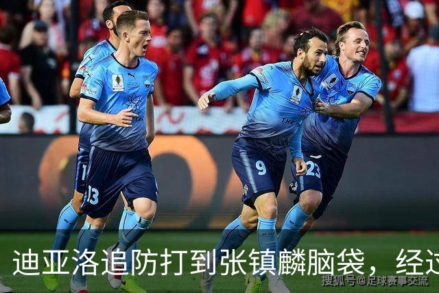 迪亚洛追防打到张镇麟脑袋，经过回看被判普通犯规