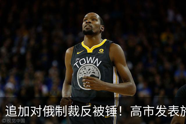 追加对俄制裁反被锤！高市发表施政演说谈中日：该主张的绝不退让