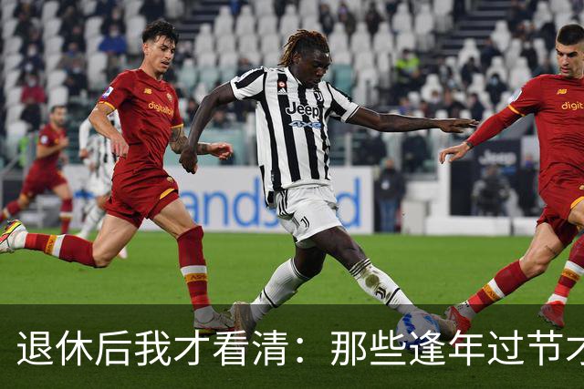退休后我才看清：那些逢年过节才来的亲戚，其实根本不把你当回事