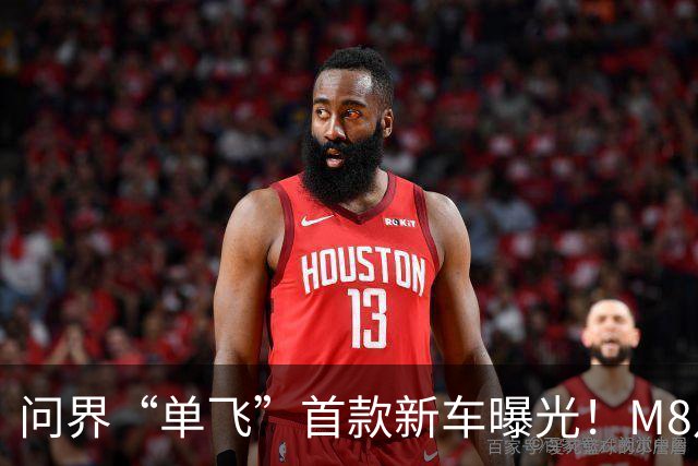 问界“单飞”首款新车曝光！M8月销仅973辆，赛力斯定啥价能翻盘