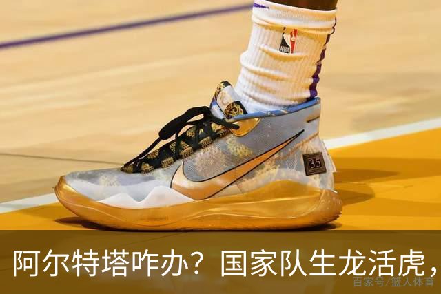 阿尔特塔咋办？国家队生龙活虎，回阿森纳就不会射门了