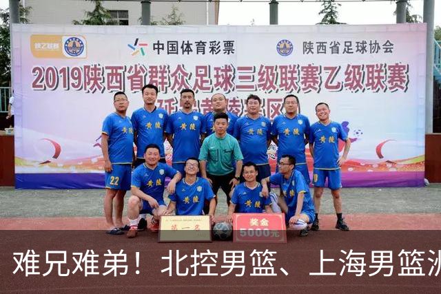 难兄难弟！北控男篮、上海男篮洲际杯各自垫底，5、6名排位赛交手