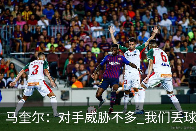 马奎尔：对手威胁不多 我们丢球不太走运，上两轮丢球也是类似