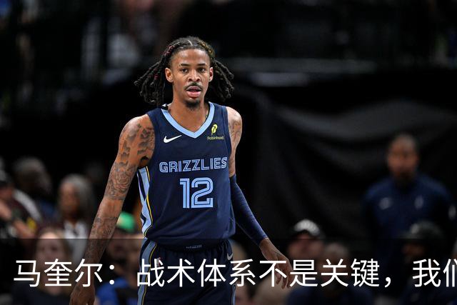 马奎尔：战术体系不是关键，我们大部分时间踢的是四后卫