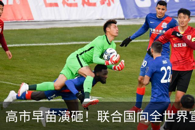高市早苗演砸！联合国向全世界宣传“敌国条款”
