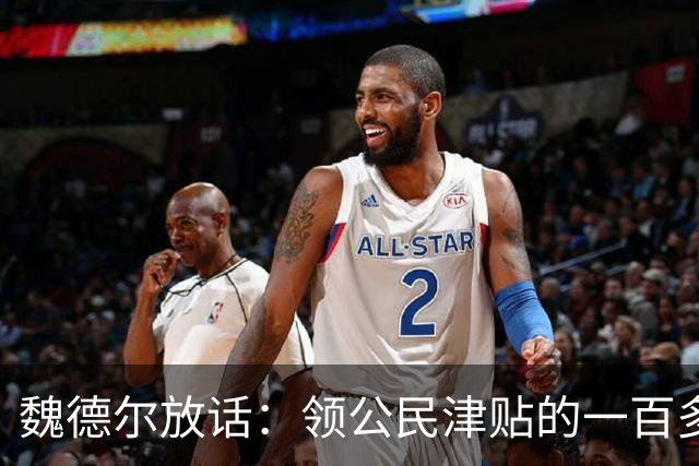 魏德尔放话：领公民津贴的一百多万乌克兰人全部回国。