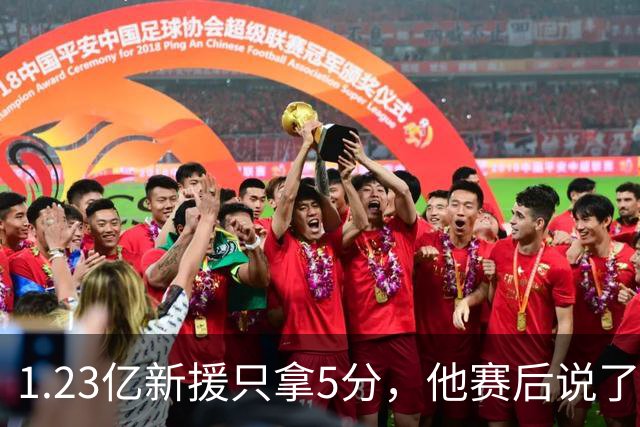 1.23亿新援只拿5分，他赛后说了句大实话