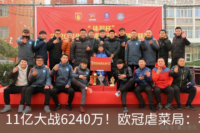 11亿大战6240万！欧冠虐菜局：利物浦3大主力缺席 目标2连胜