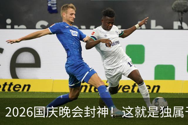 2026国庆晚会封神！这就是独属于中国的顶级排面