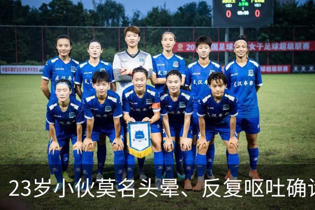 23岁小伙莫名头晕、反复呕吐确诊脑梗死！医生：常年熬夜久坐、肥胖懒动是诱因