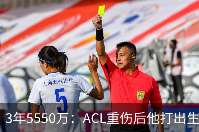3年5550万：ACL重伤后他打出生涯最佳，鹈鹕提前续约
