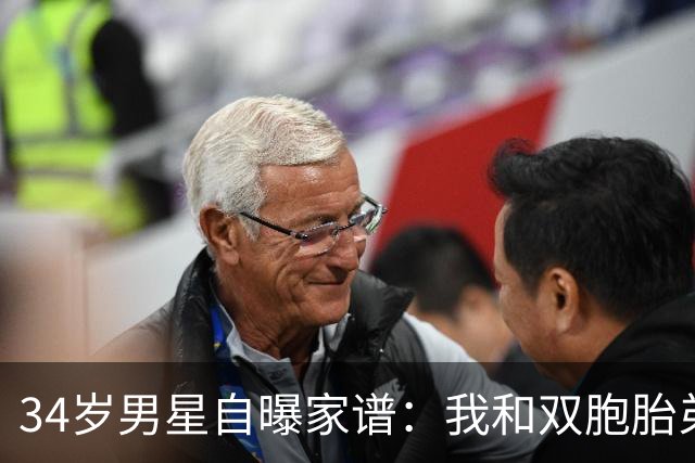 34岁男星自曝家谱：我和双胞胎弟弟是近亲婚姻后代