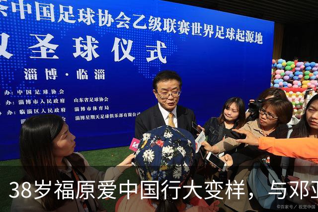 38岁福原爱中国行大变样，与邓亚萍同框，疑和前夫江宏杰为女庆生