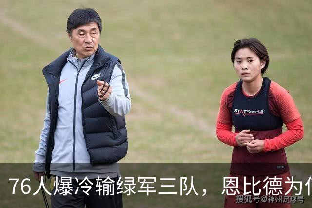 76人爆冷输绿军三队，恩比德为何针对詹姆斯？或许答案早给我们了
