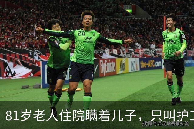 81岁老人住院瞒着儿子，只叫护工，出院取钱时儿子收到银行通知