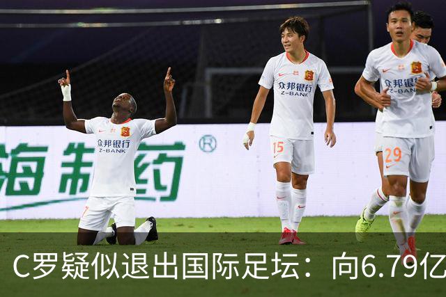 C罗疑似退出国际足坛：向6.79亿粉丝发布声明