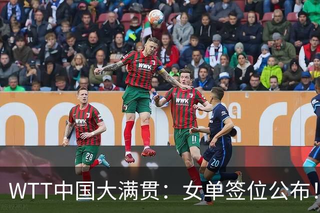 WTT中国大满贯：女单签位公布！王曼昱、张本美和同区，孙颖莎或战桥本帆乃香